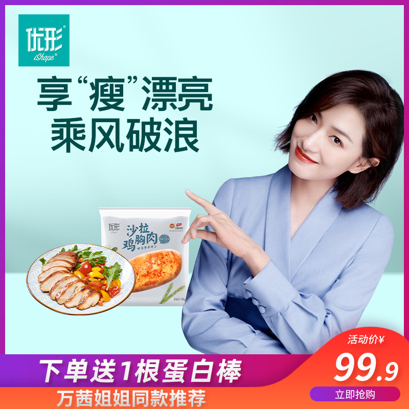 优形沙拉鸡胸肉新奥尔良味100g*9袋高蛋低脂健身即食代餐鸡胸肉