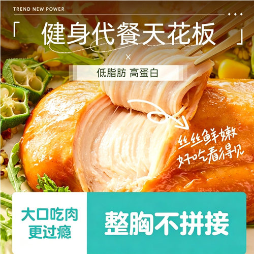 优形鸡胸肉即食健身代餐低脂轻食