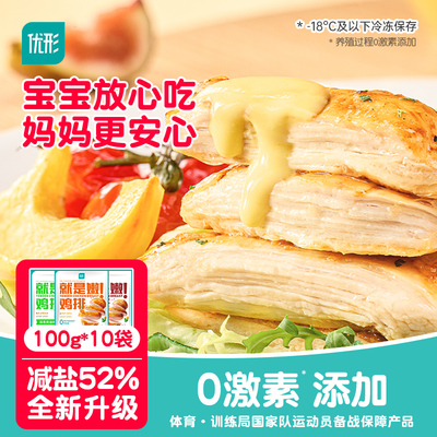 优形就是嫩鸡排鸡胸肉低脂冷冻半成品高蛋白轻食健身代餐鸡排