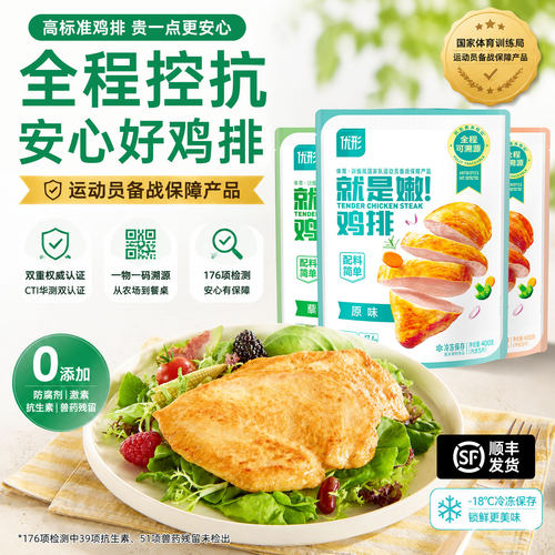 优形全程控抗香煎鸡排鸡胸肉代餐