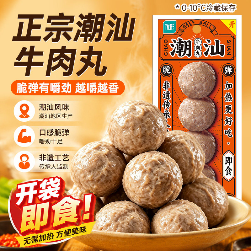优形潮汕牛肉丸开袋即食火锅关东煮食材手打牛筋丸休闲零食解馋