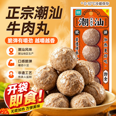 优形潮汕牛肉丸即食手打牛筋丸
