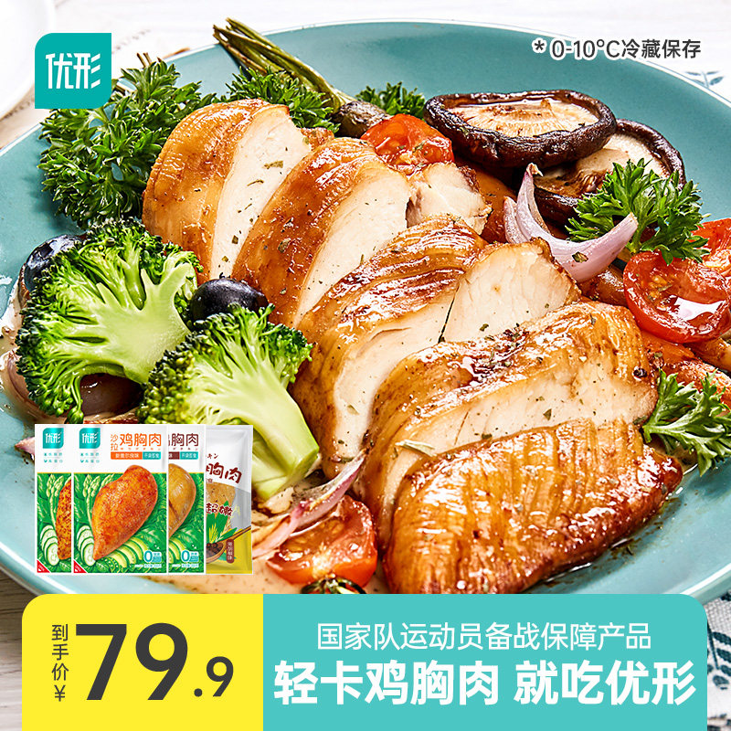 优形鸡胸肉组合沙拉健身代餐即食低脂肪高蛋白质鸡肉零食速食