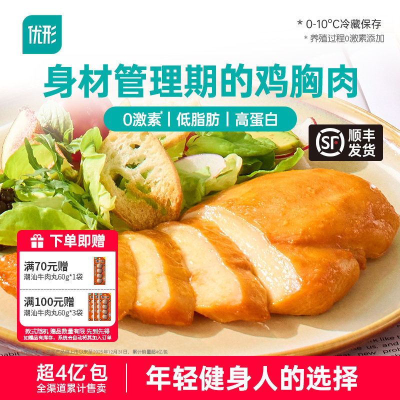 优形鸡胸肉即食健身材管理期代餐低脂高蛋白轻食卡速食鸡肉零食