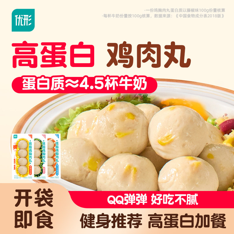 优形鸡胸肉丸低脂轻卡即食健身代餐高蛋白鸡肉丸子解馋零食食品