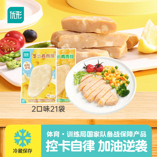 优形鸡肉排低脂健身代餐即食