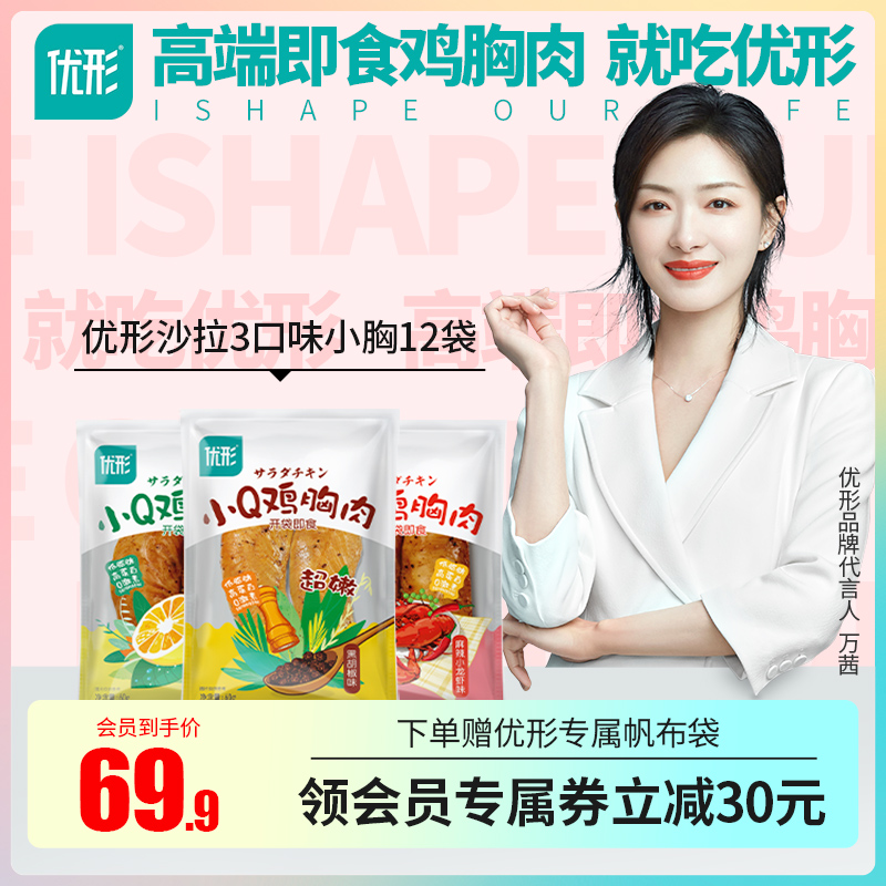 【新品上市】优形小Q鸡胸肉3口味60g*12袋黑胡椒小龙虾清茶柠檬味