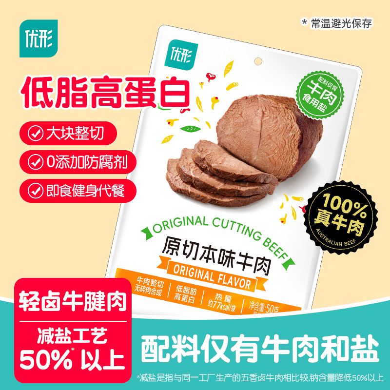 优形牛肉卤牛腱子肉熟食即食代餐