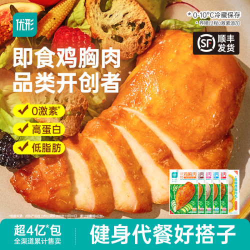 优形鸡胸肉即食健身代餐轻食9袋