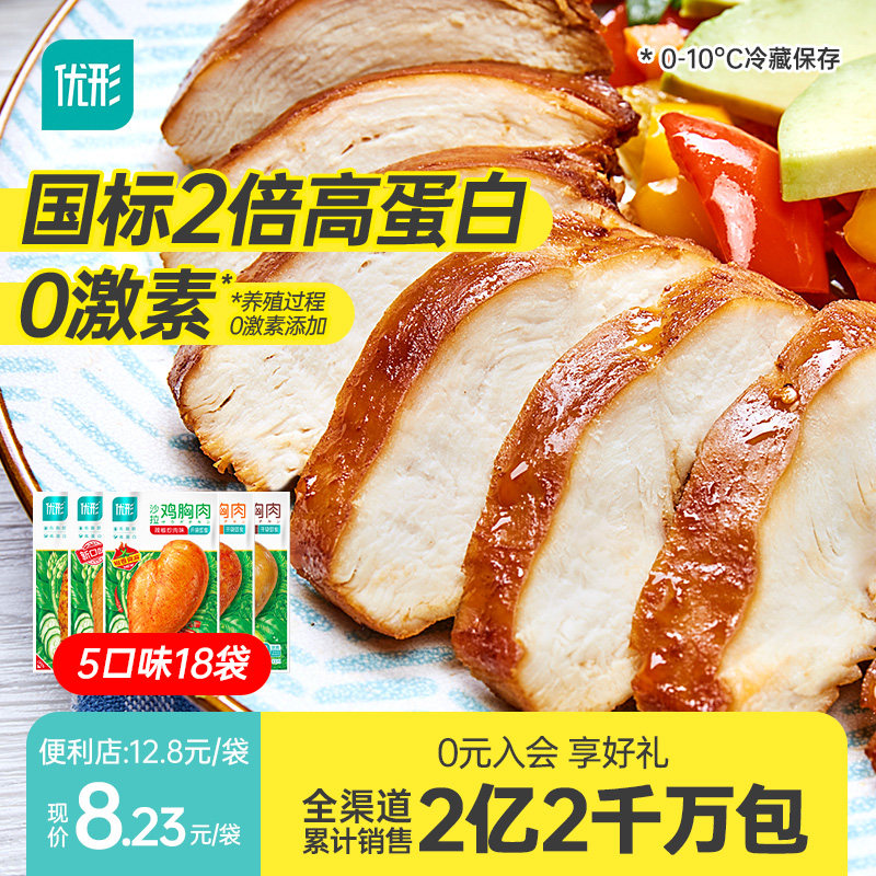 优形鸡胸肉沙拉即食轻食速食低脂肪高蛋白质健身代餐主食鸡肉零食