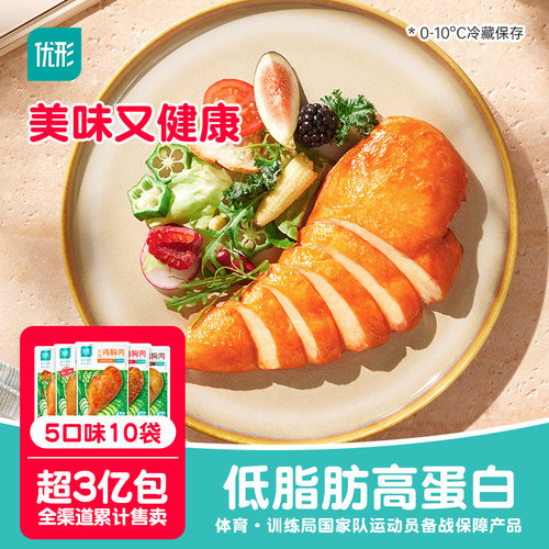 优形鸡胸肉健身低脂高蛋白沙拉鸡胸肉