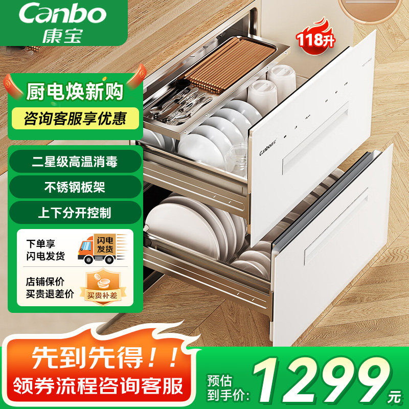 康宝EN323磐石嵌入式消毒碗筷柜家用母婴118L全不锈钢一体24H预约