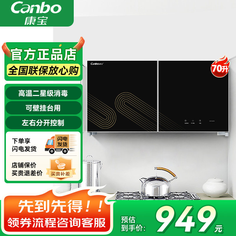 康宝XDZ70-WC26消毒碗柜家用壁挂式厨房学校幼儿园挂墙碗柜大容量