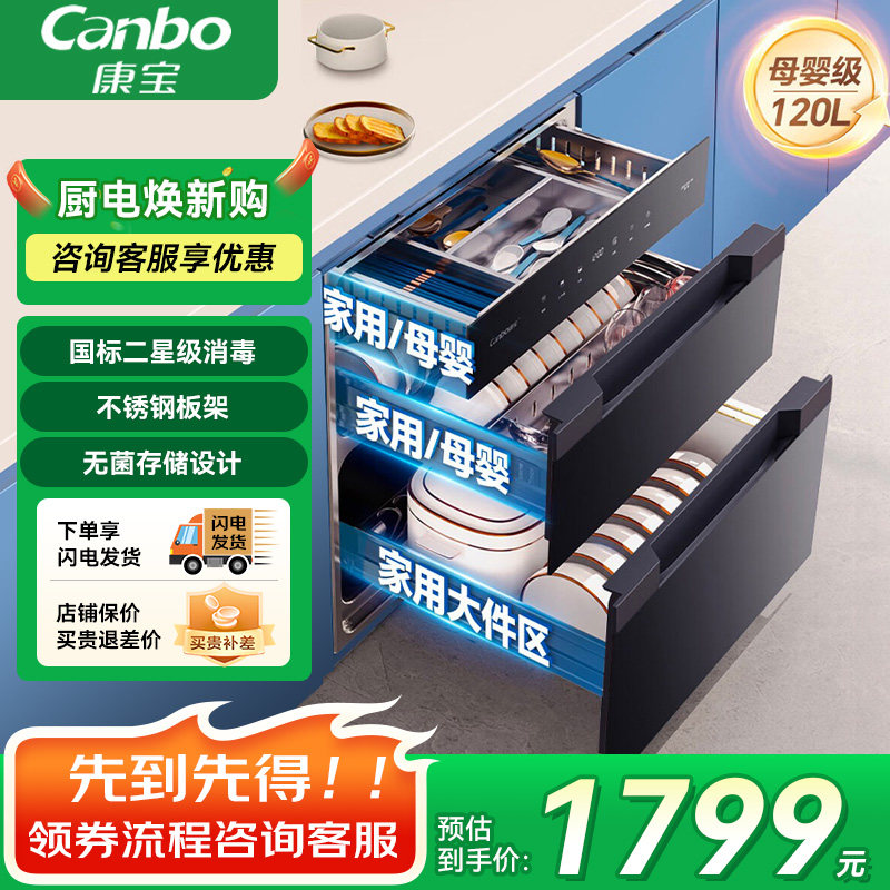 康宝V7磐石御风消毒柜碗柜家用嵌入式环流热风母婴120升全不锈钢