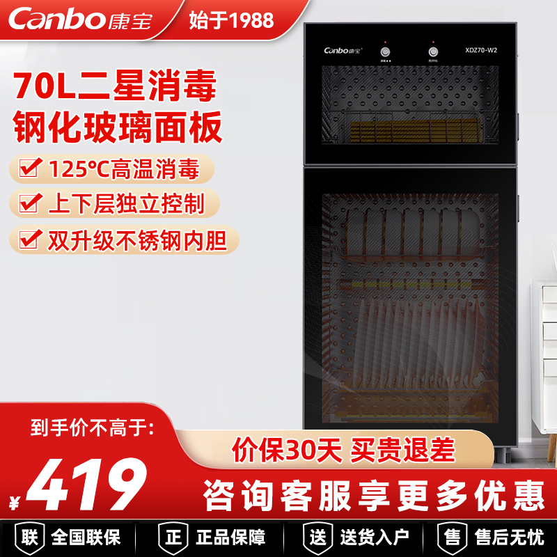 康宝立式上下一体控制高温消毒柜