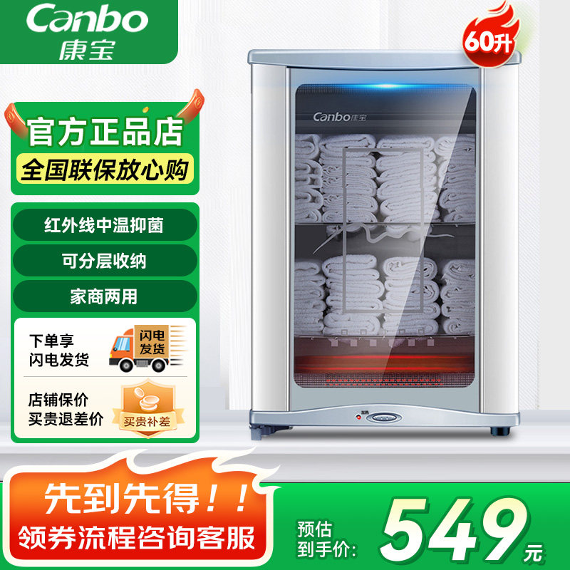 康宝MPR60A-5毛巾柜台式家用衣物浴巾美容院理发店商用小型保洁柜