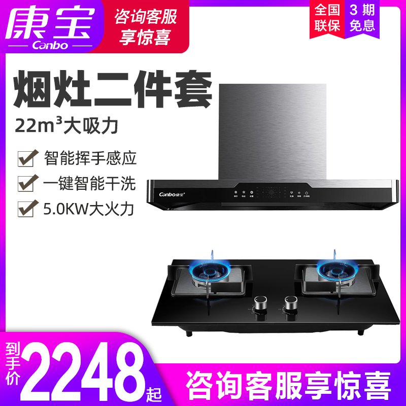 康宝BE601X家用三件套厨房烟灶消套装欧式顶吸抽油烟机燃气灶组合