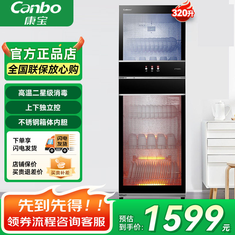 康宝XDZ320-D1消毒柜家用立式大容量厨房高温消毒碗柜商用饭堂