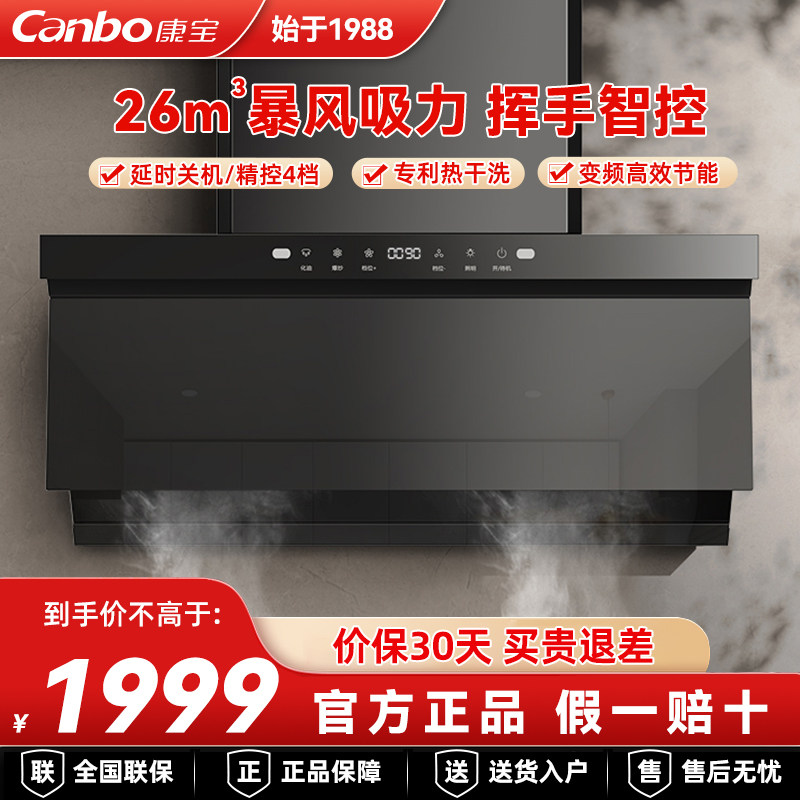 康宝天际BE800Pro侧吸吸油烟机新款家用挥手智控变频800mm小尺寸