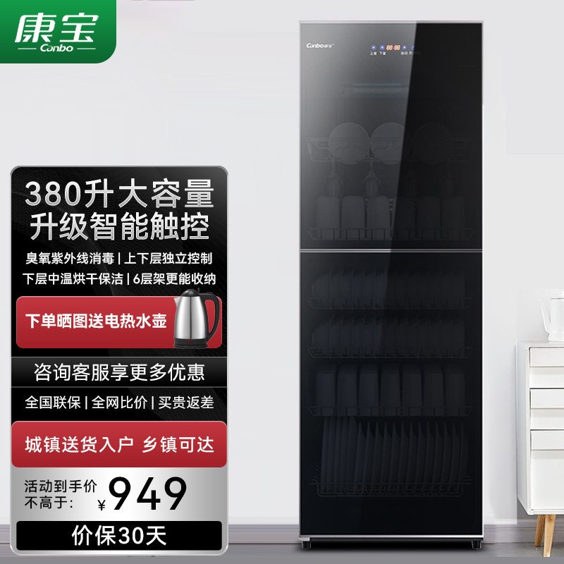 康宝消毒柜家用立式大型餐厅酒店