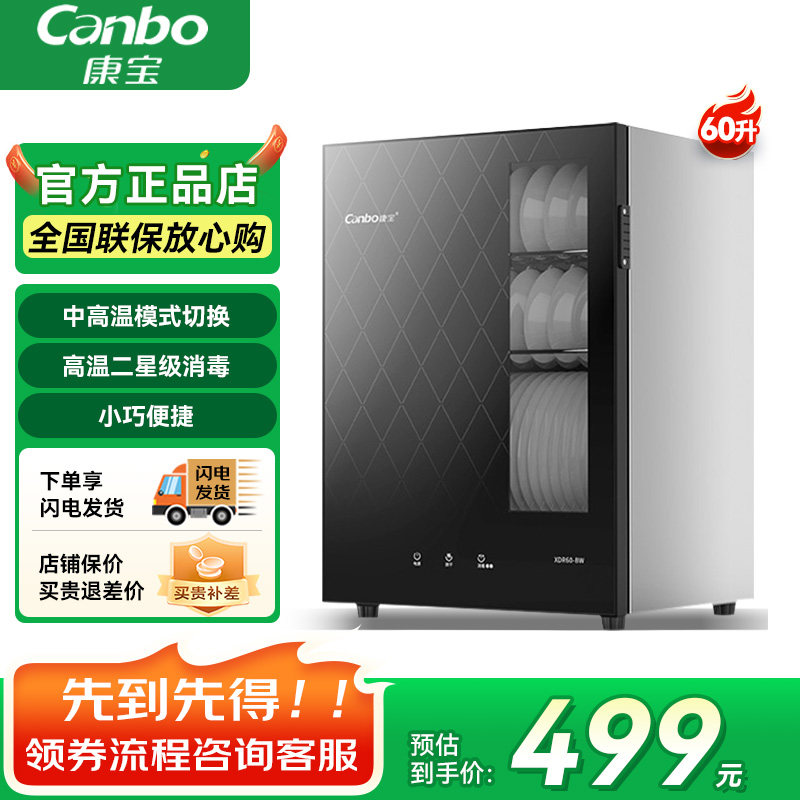 康宝XDR60-BW台式消毒碗柜家用桌面小型中温高温杀菌茶杯消毒柜