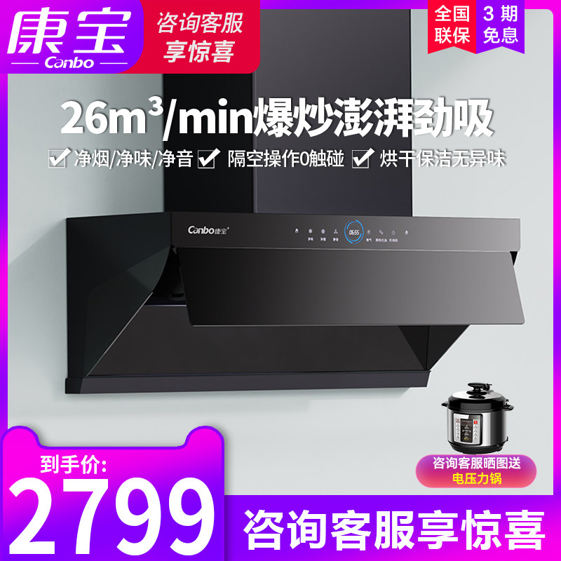 康宝新款抽油烟机家用纤薄挥手智控变频侧吸式净味净烟一级能效