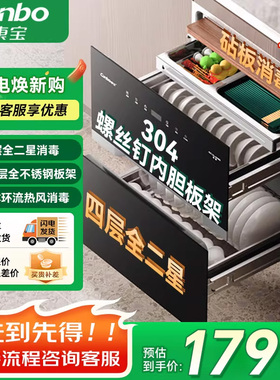 康宝御风嵌入式消毒柜家用磐石大容量高温四层热风母婴新款ER800