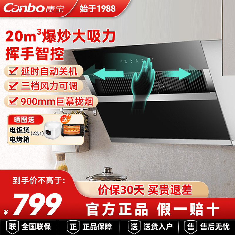 康宝油烟机家用侧吸式小型厨房吸油烟机挥手感应大吸力抽油烟机