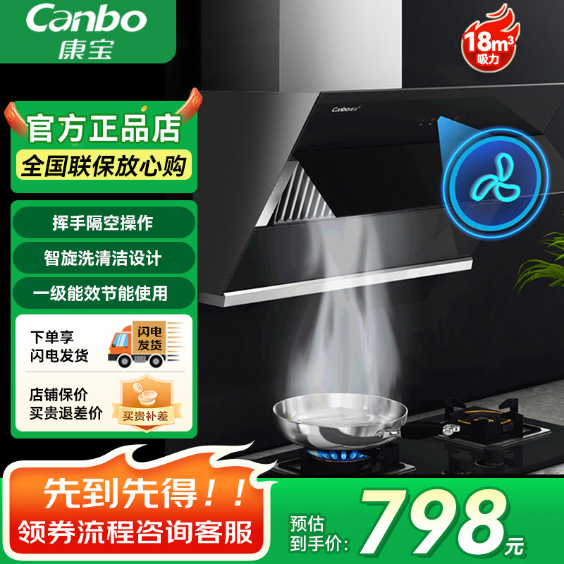 康宝油烟机一级能效节能智旋清洗