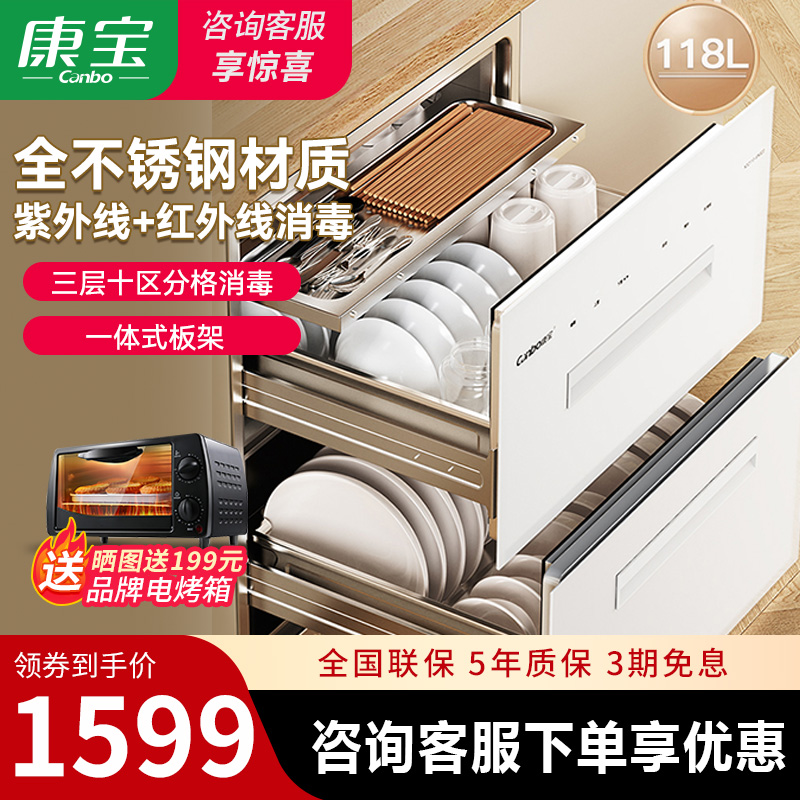 康宝二星级嵌入式消毒柜24H预约