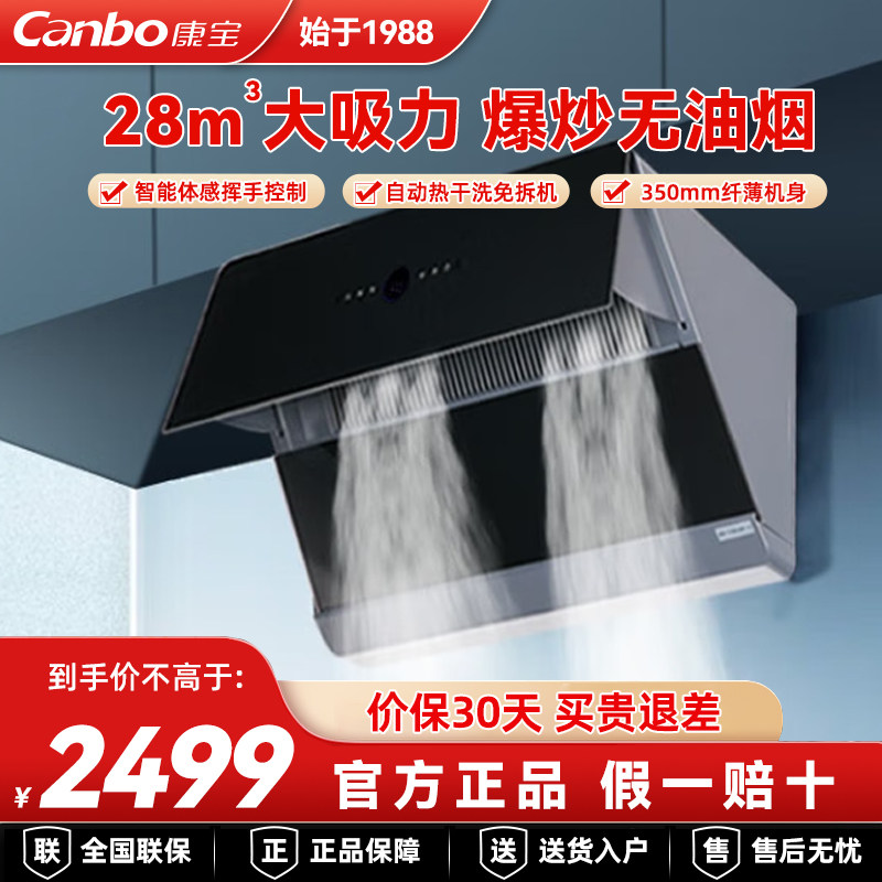 康宝侧吸抽油烟机变频热干洗体感控制家用超薄排烟机28m³大吸力