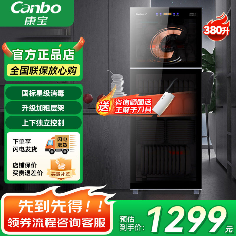 康宝ZTP380X-S2立式大容量消毒柜上下独立控制光波杀菌碗筷酒杯升