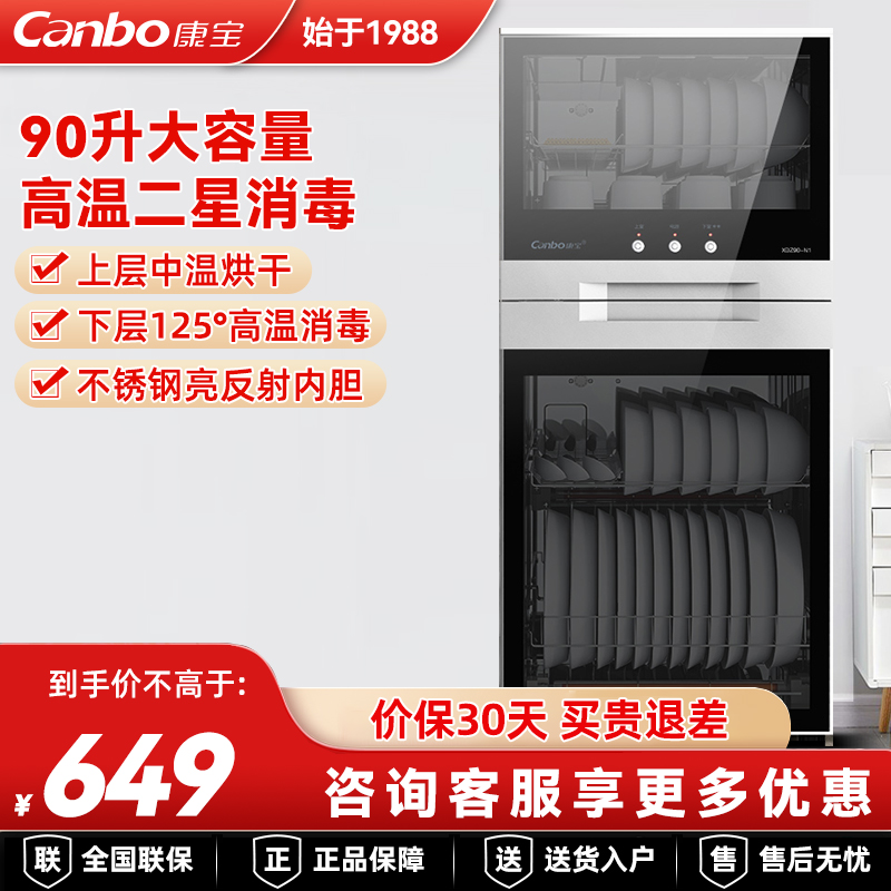 康宝立式消毒柜90升上下独立控制