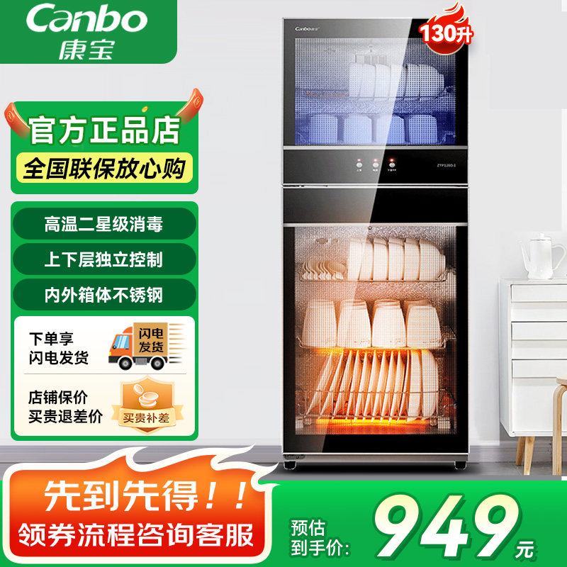康宝XDZ130-D1消毒柜家用立式厨房消毒碗筷柜双门高温碗柜130升