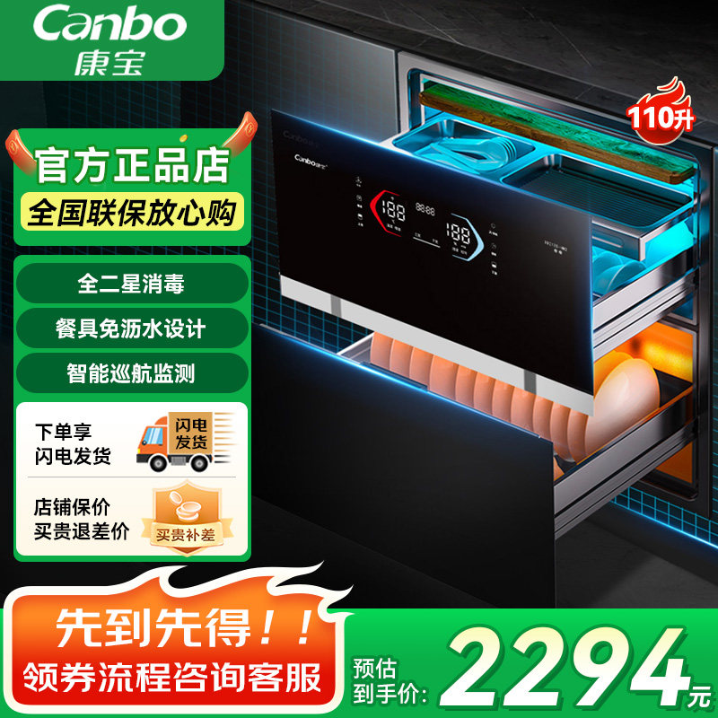 康宝磐石XDZ110-HM2嵌入式消毒柜家用厨房四层全二星级AI智能暖盘