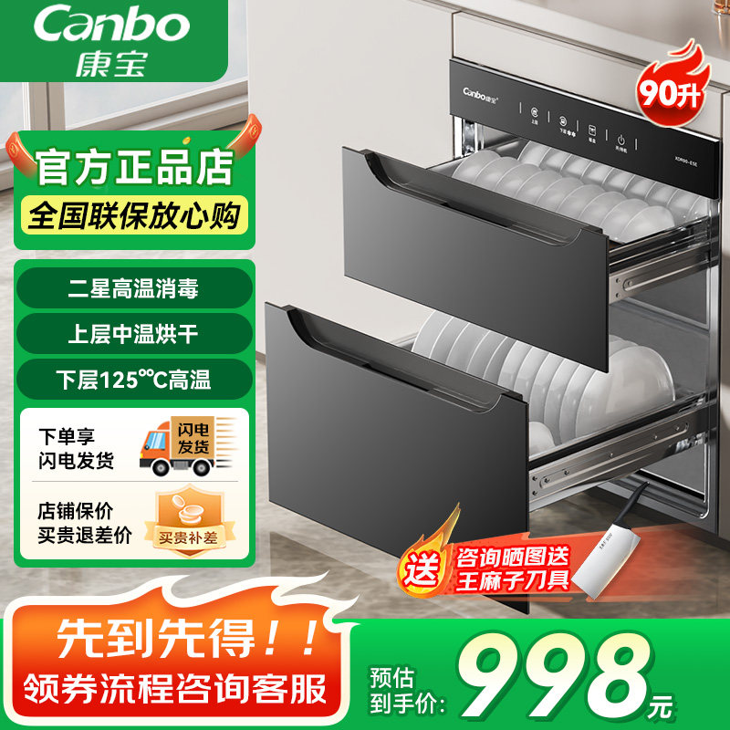康宝嵌入式消毒柜E5E家用厨房小尺寸小型消毒碗柜二星高温90升