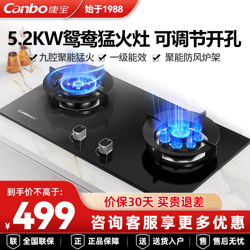 康宝燃气灶5.2KW猛火大火力