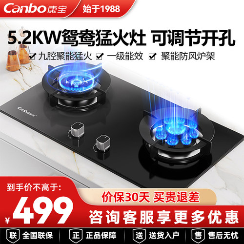 康宝燃气灶5.2KW猛火大火力