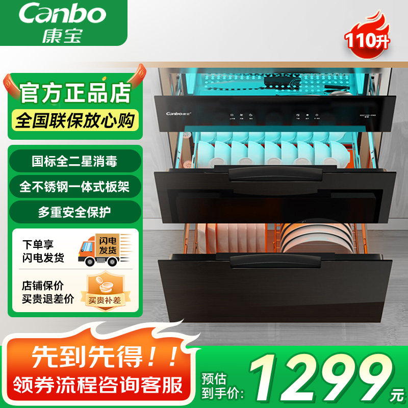康宝家用嵌入式消毒碗柜厨房紫外线二星级高温100升智能无菌储存