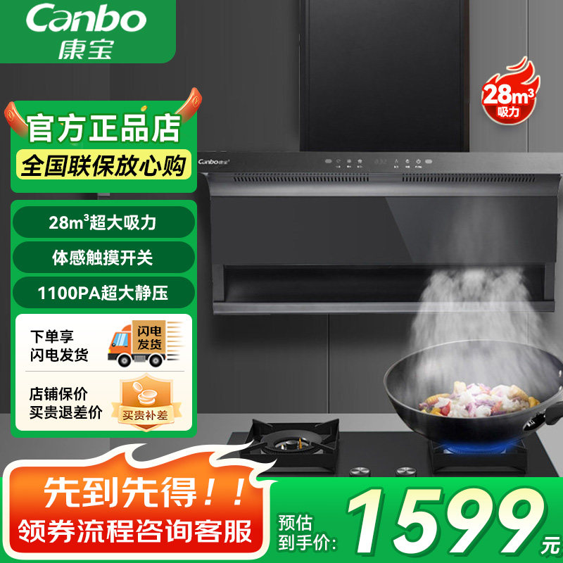 康宝顶侧双吸油烟机28m³大吸力热干洗自清洗挥手便捷操作