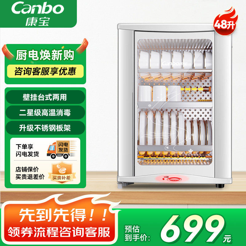 康宝XDR50-D7消毒碗柜家用台式壁挂高温茶杯茶具餐具小型厨房柜,大家电,消毒柜,淘宝优惠券,粉丝福利购,淘宝优惠卷