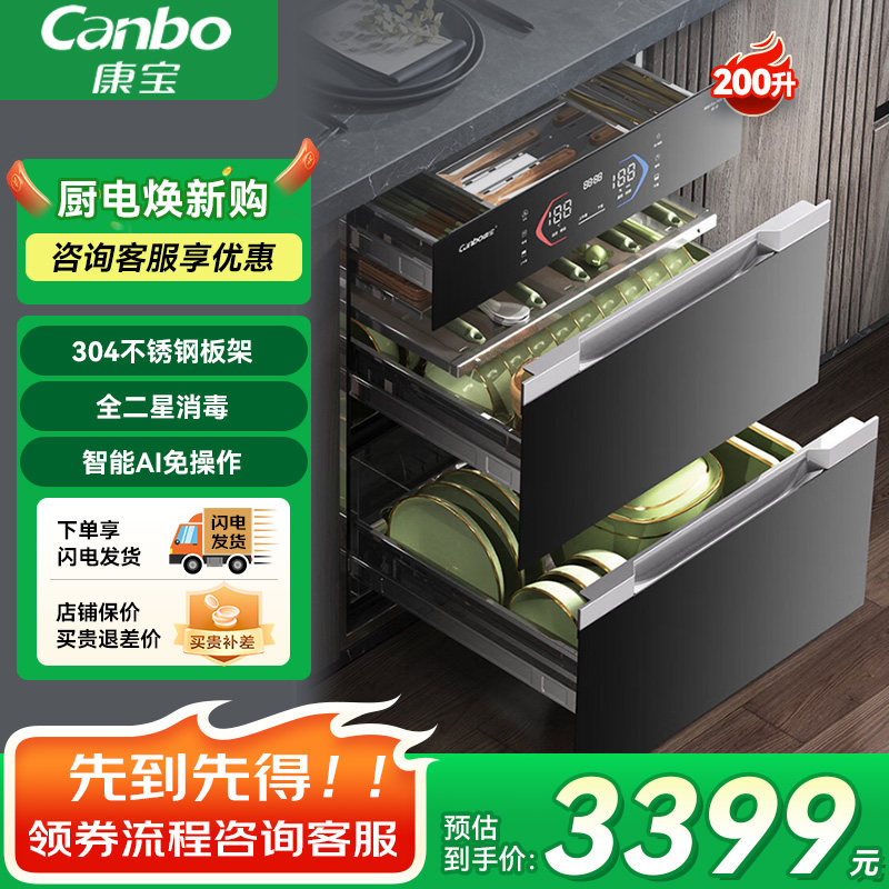 康宝TQ2嵌入式消毒柜智能AI家用大容量五层全二星级304不锈钢200L