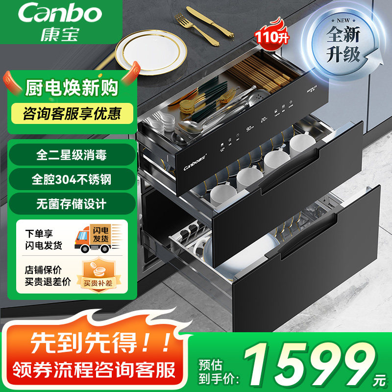 康宝嵌入式消毒柜110升全腔304不锈钢真三门三抽厨房消毒碗筷柜AE