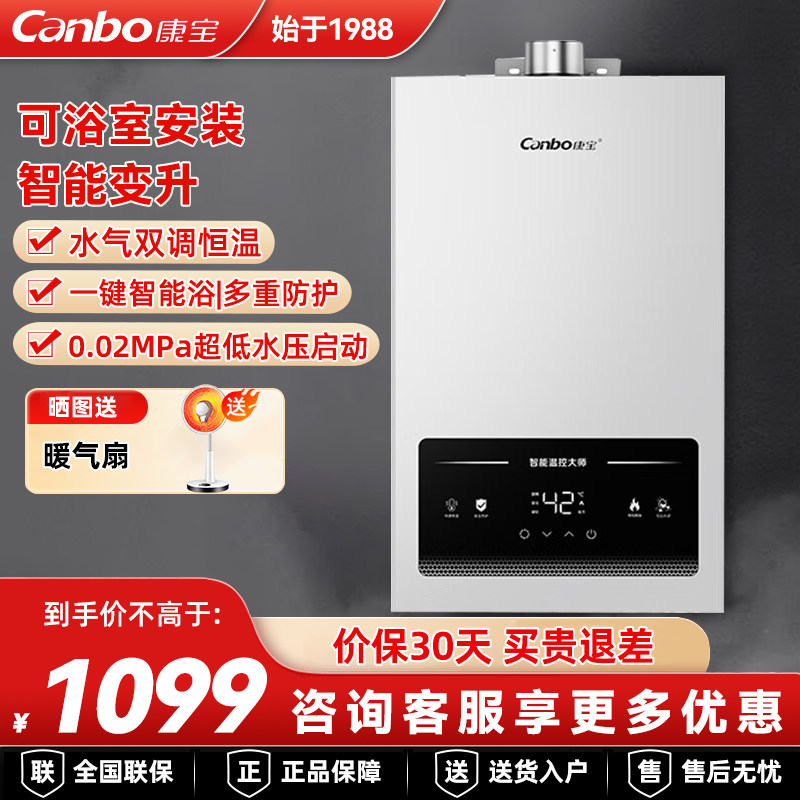 康宝平衡式燃气热水器水气双调恒温低压启动浴室安装13升1324FX