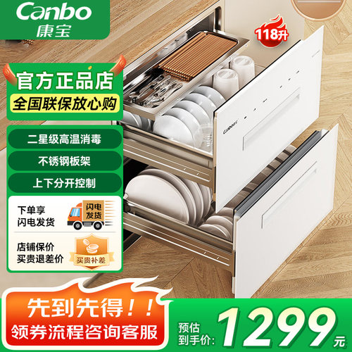 康宝二星级嵌入式消毒柜24H预约