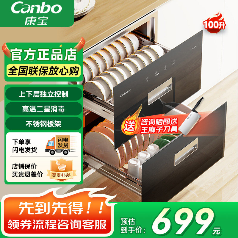 康宝嵌入式消毒碗柜家用高温镶嵌碗筷柜厨房抽屉三层大容量100升