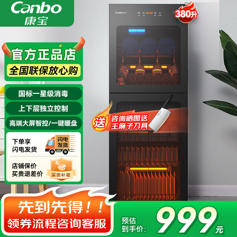 康宝C2S消毒柜家商用立式大容量饭店小型餐厅食堂厨房臭氧紫外线