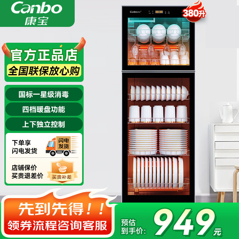 康宝ZTP380H-E2立式消毒柜大容量家商两用碗筷紫外线臭氧星