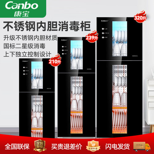 康宝立式消毒碗柜高温变频