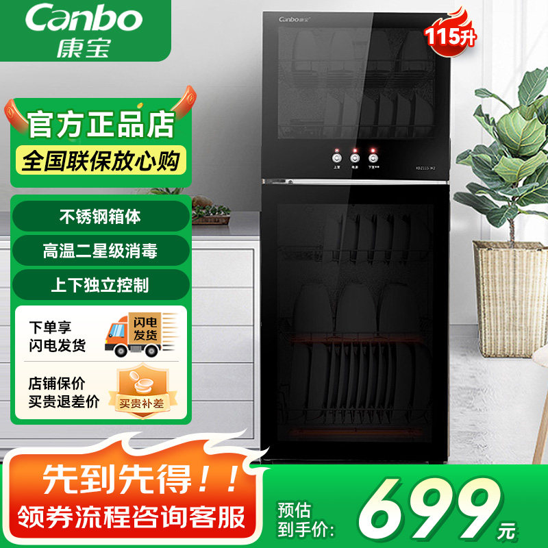 康宝XDZ115-W2消毒柜家用立式二星高温臭氧厨房客厅消毒碗柜黑色
